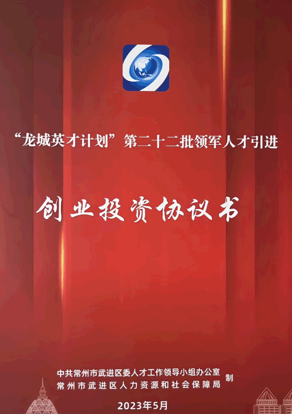 龙城英才计划创业投资协议书